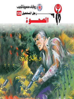 cover image of الصحوة